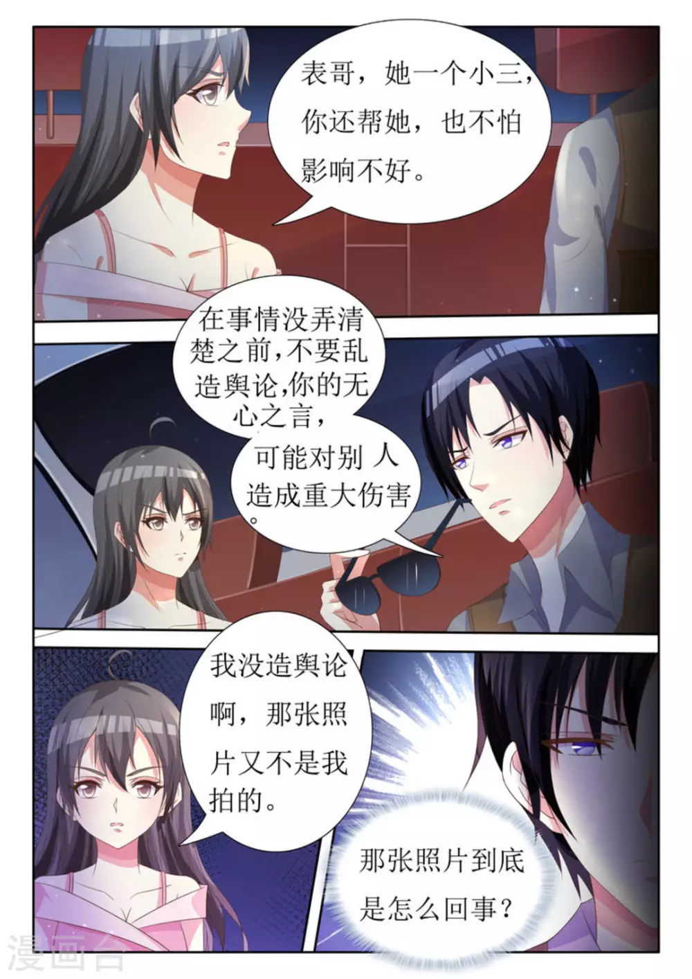 第23话 第6页