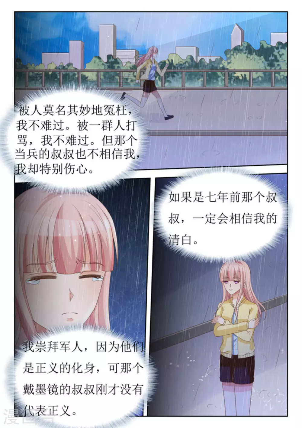第23话 第7页