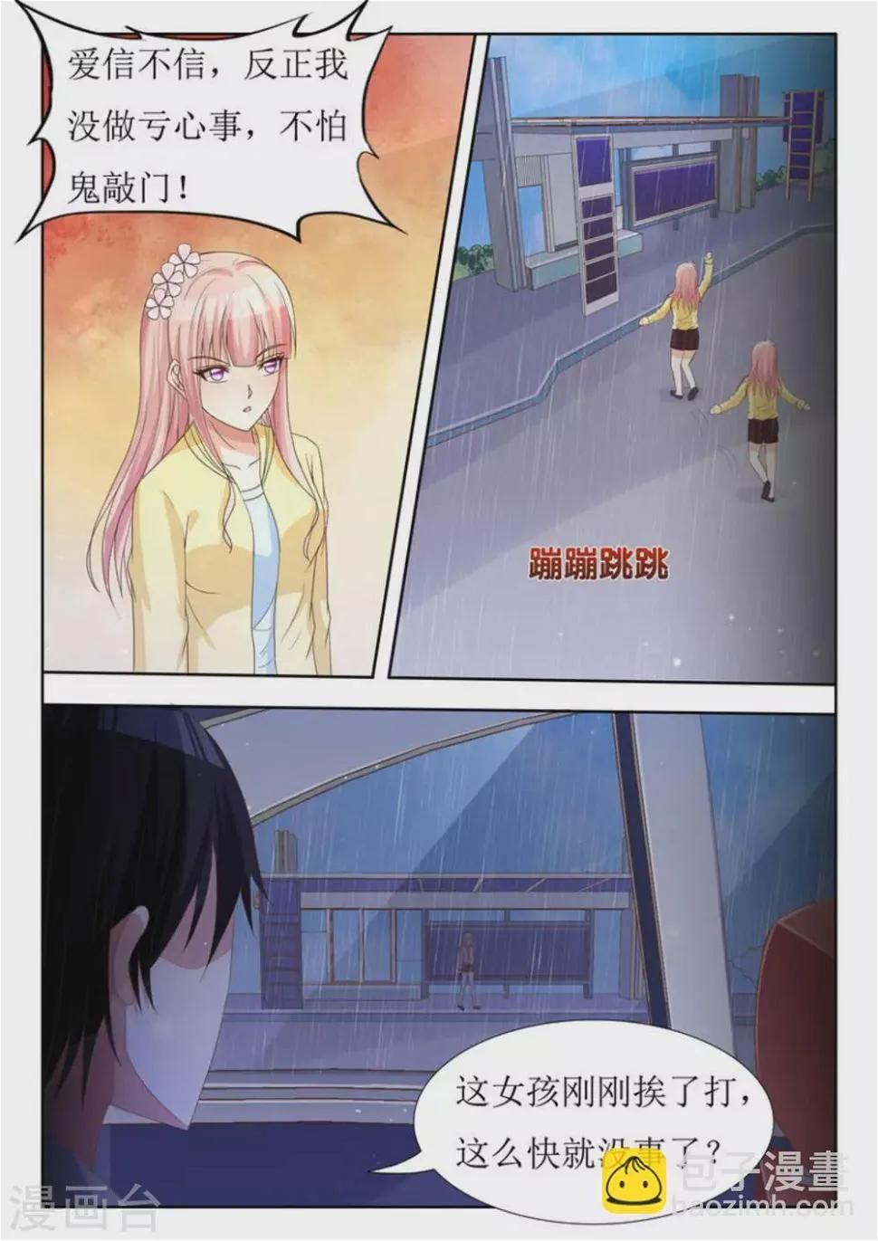 第23话 第8页