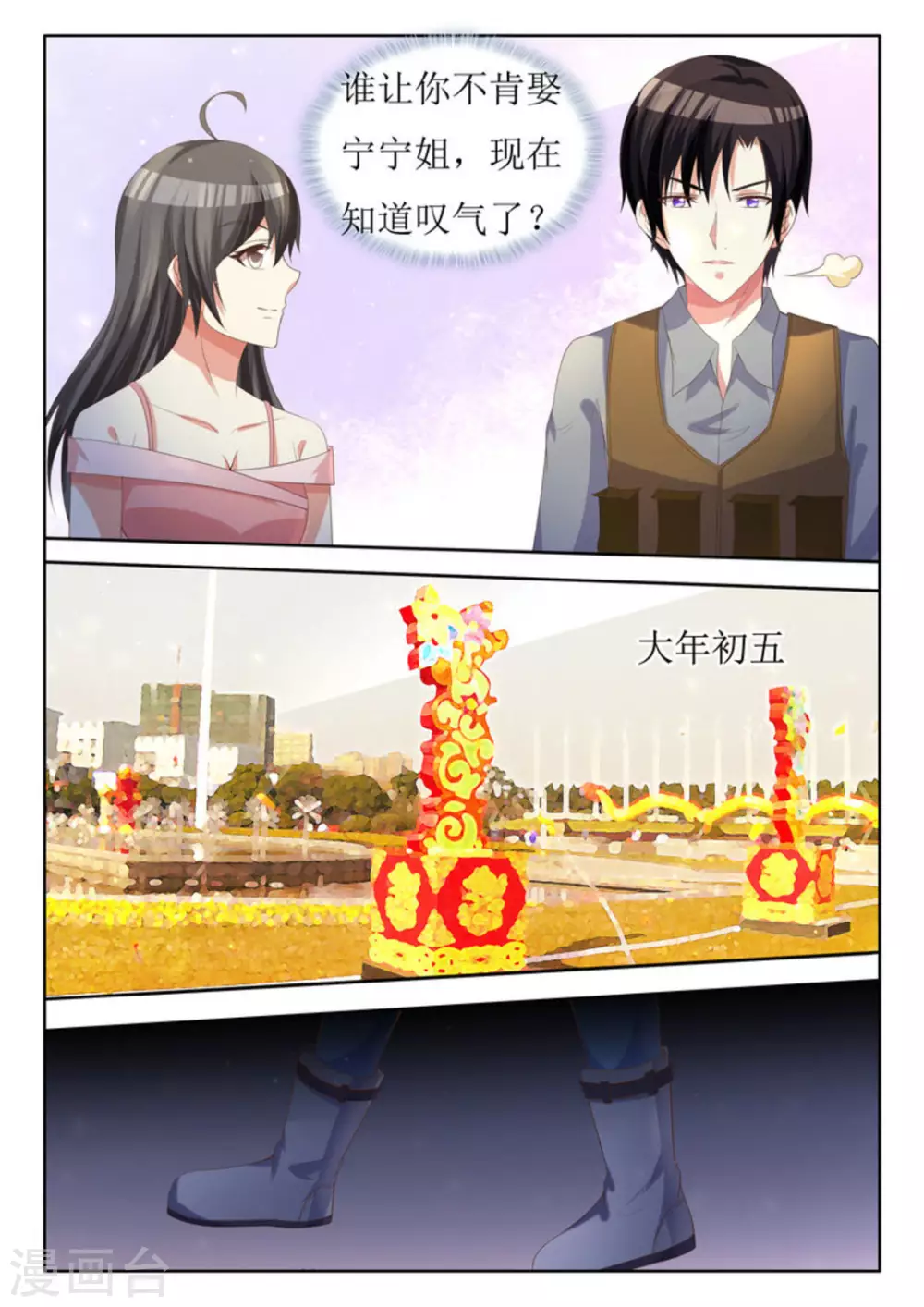 第24话 第3页