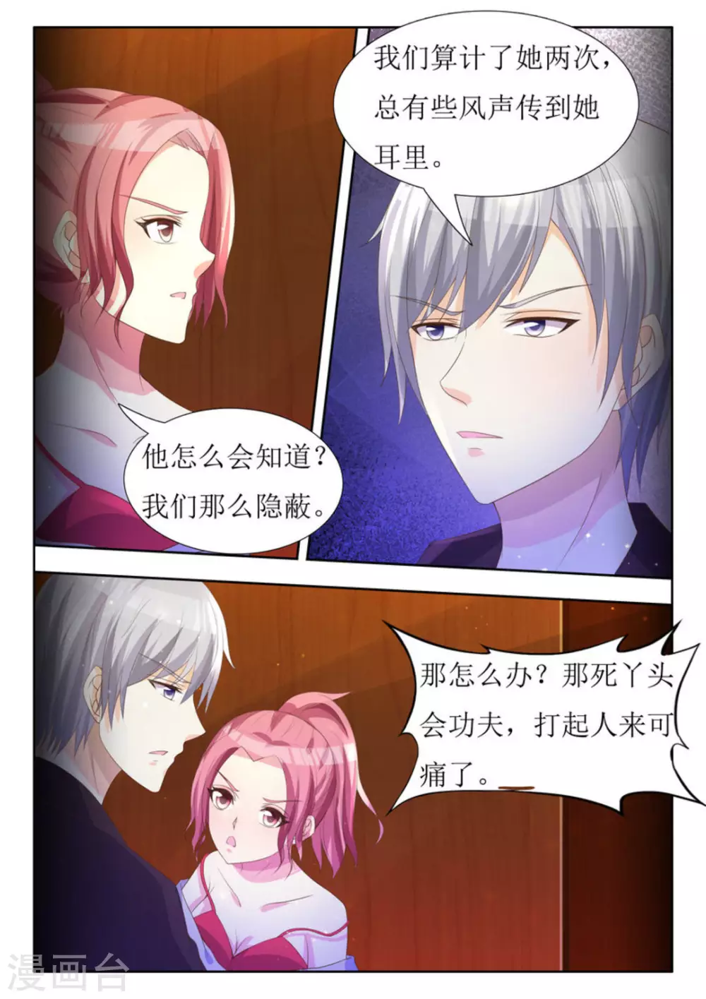 第24话 第6页