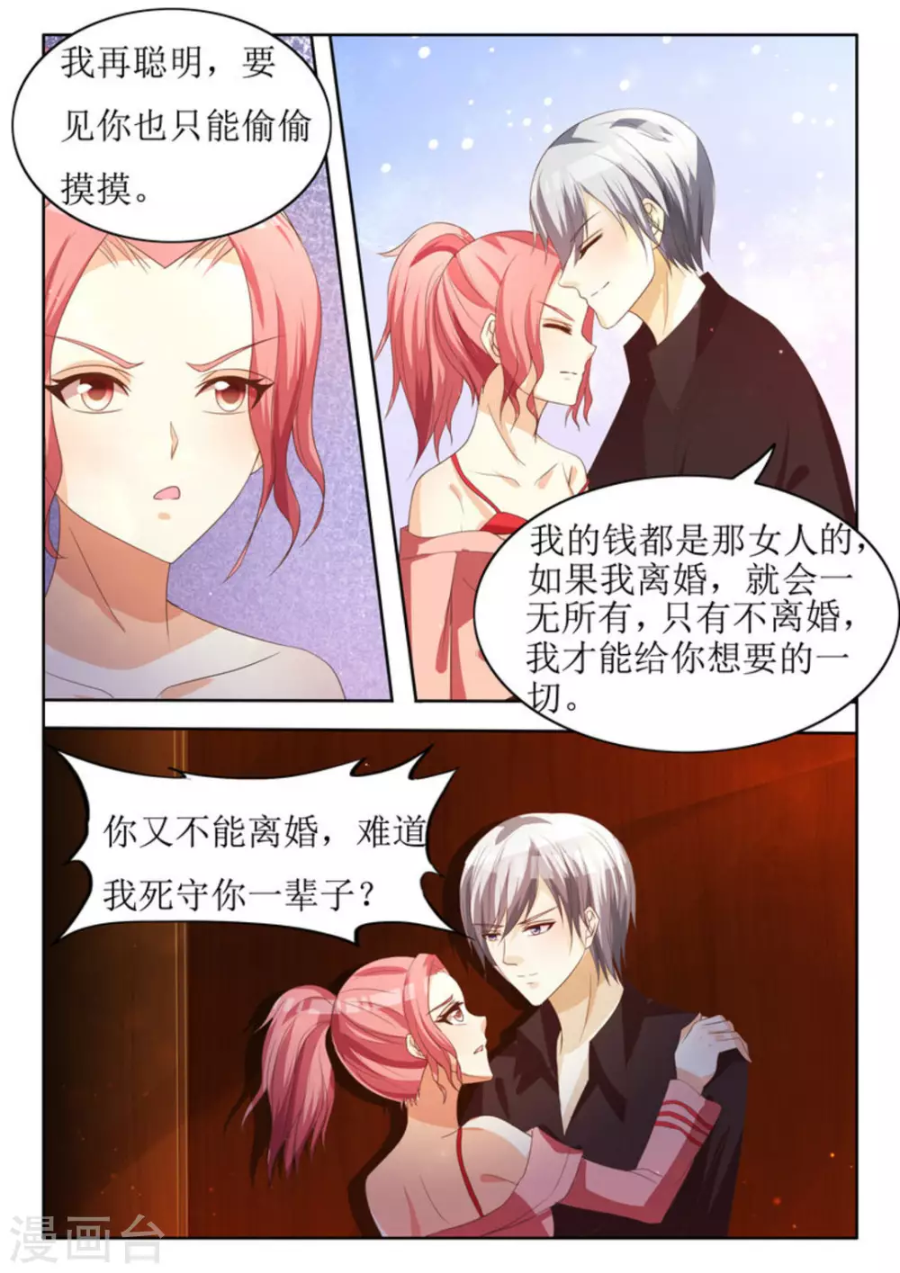 第25话 第4页
