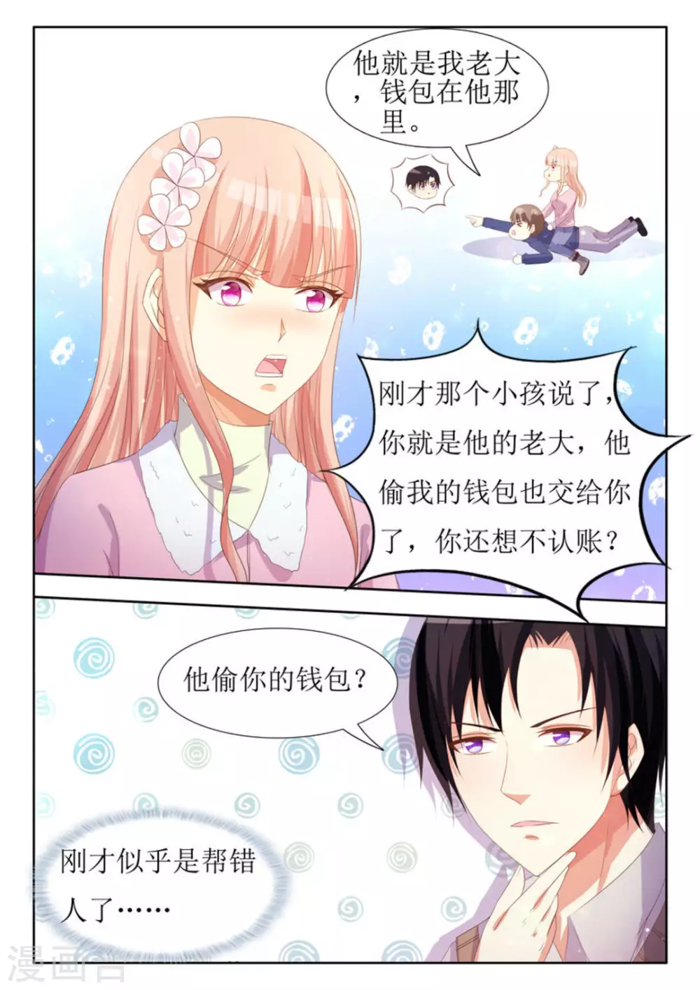 第26话 第2页