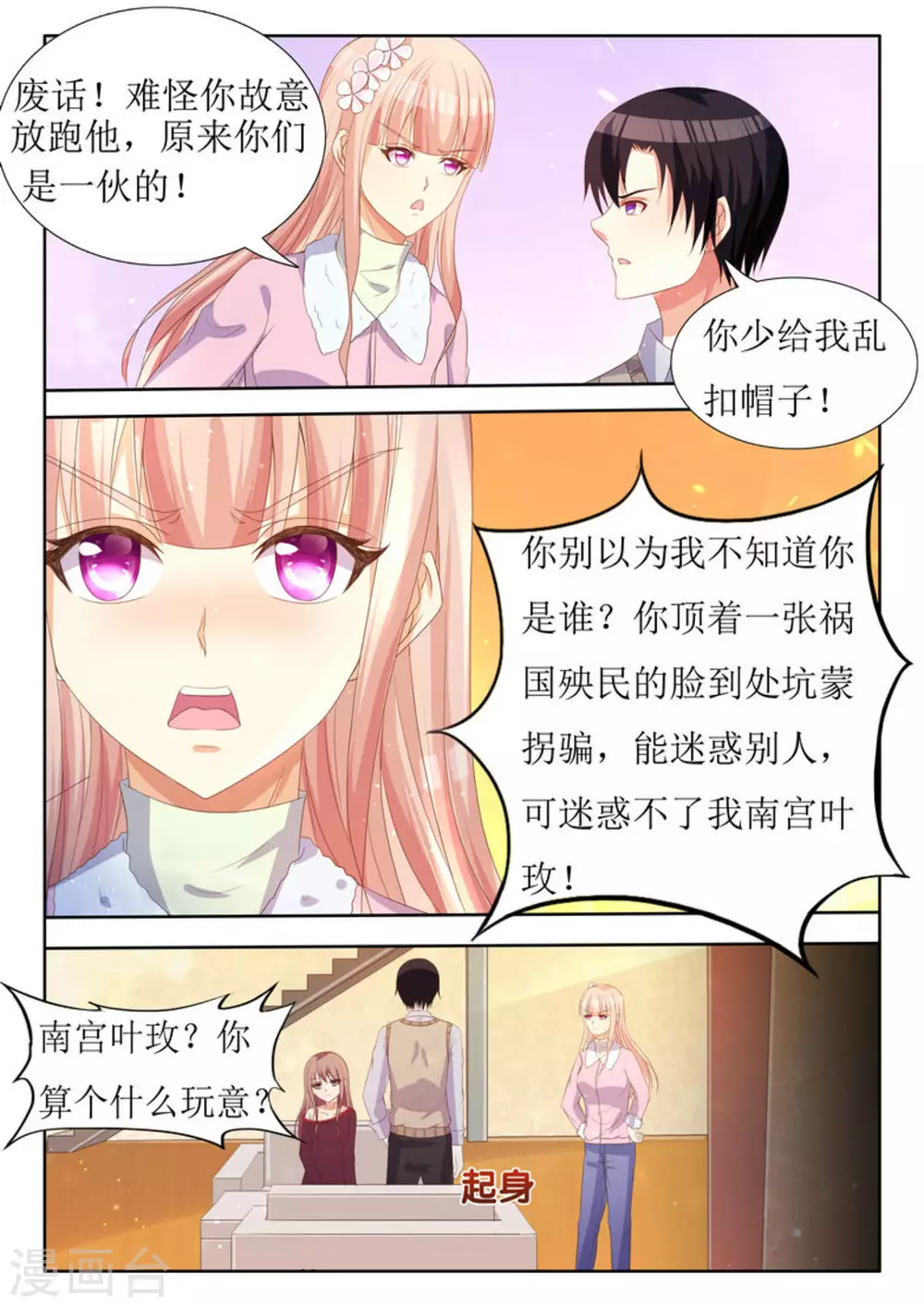 第26话 第3页