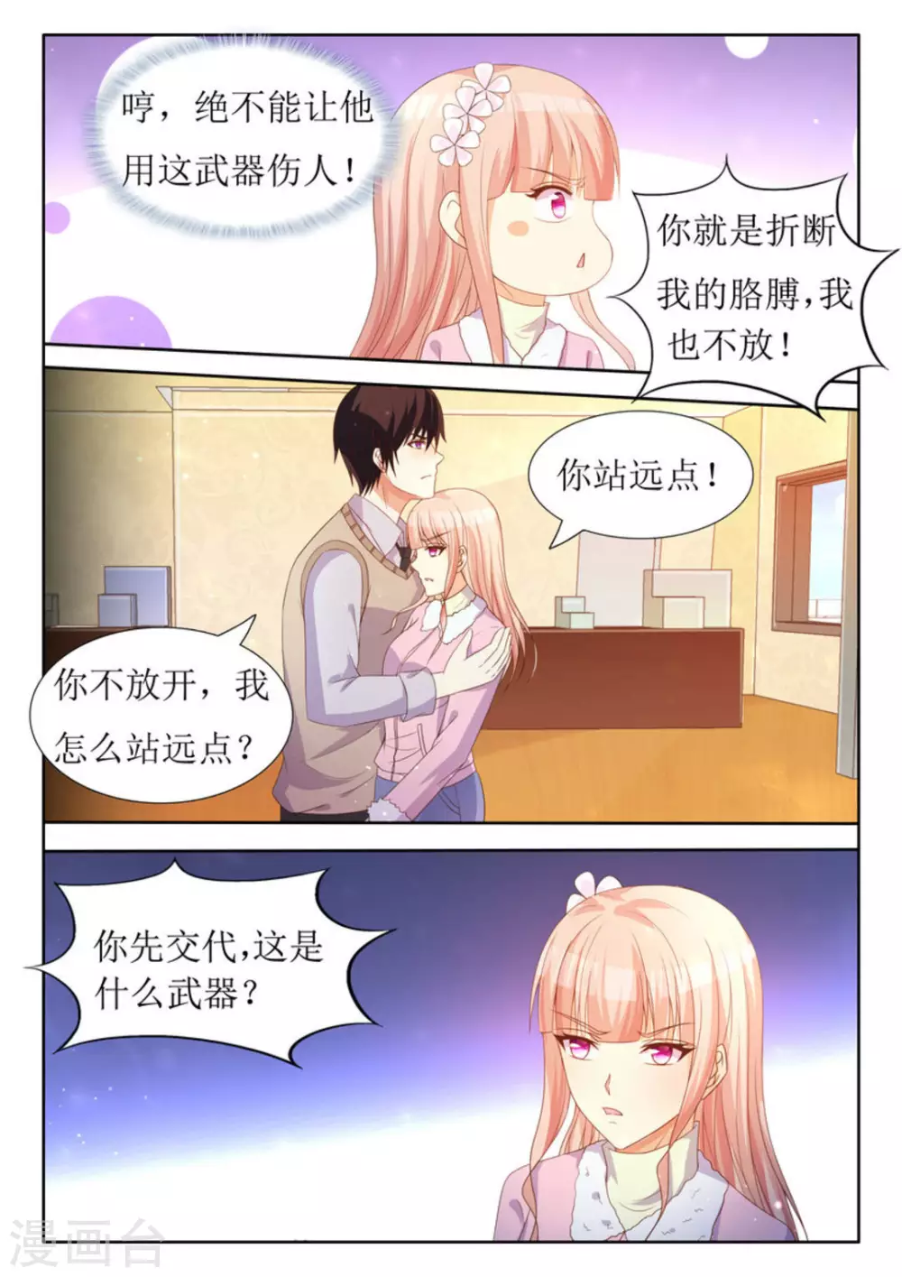 第26话 第7页