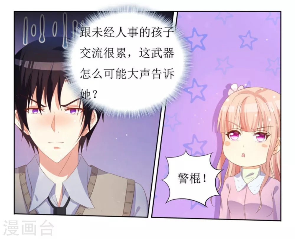 第26话 第8页