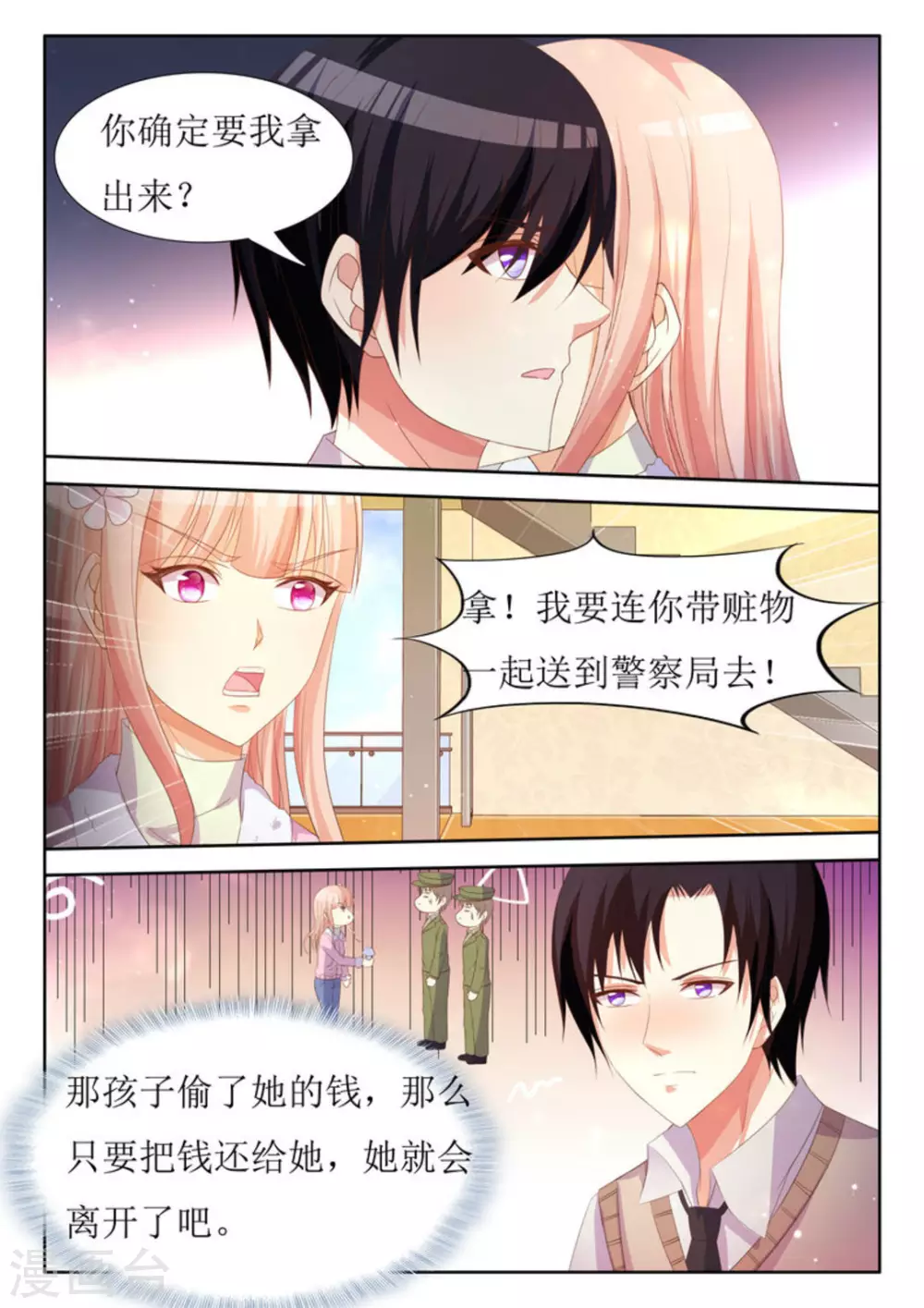第26话 第9页