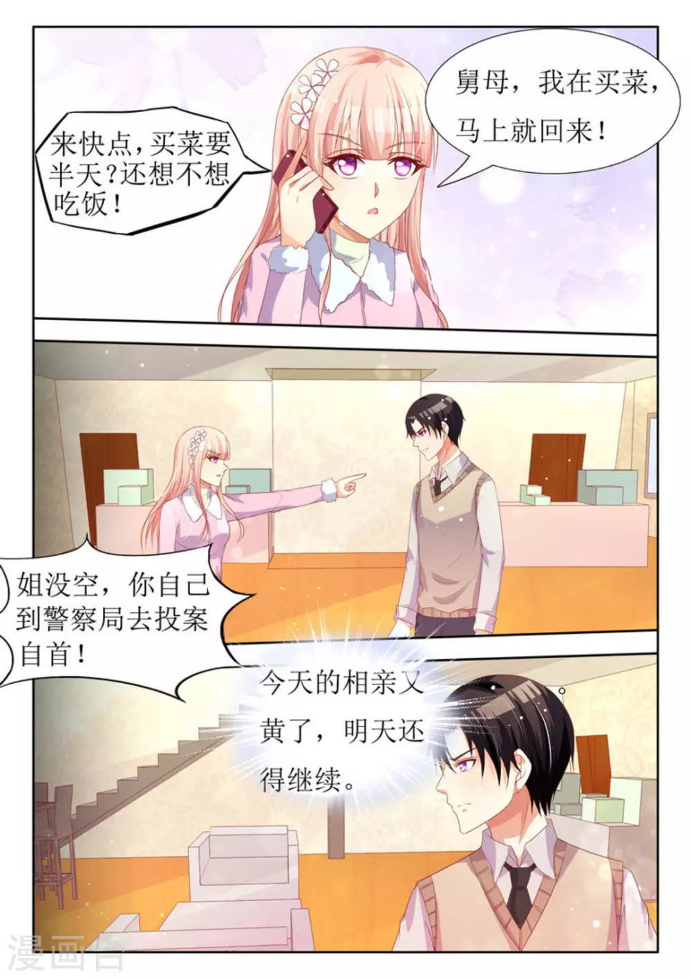 第27话 第3页