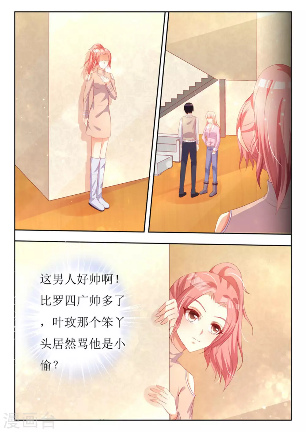 第27话 第4页