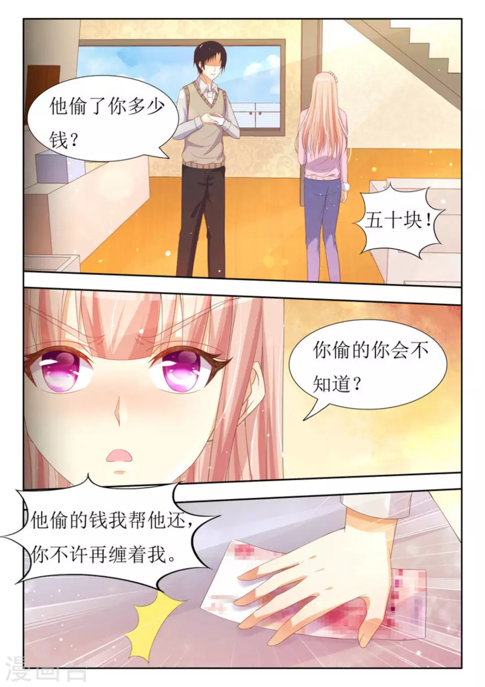 第27话 第6页