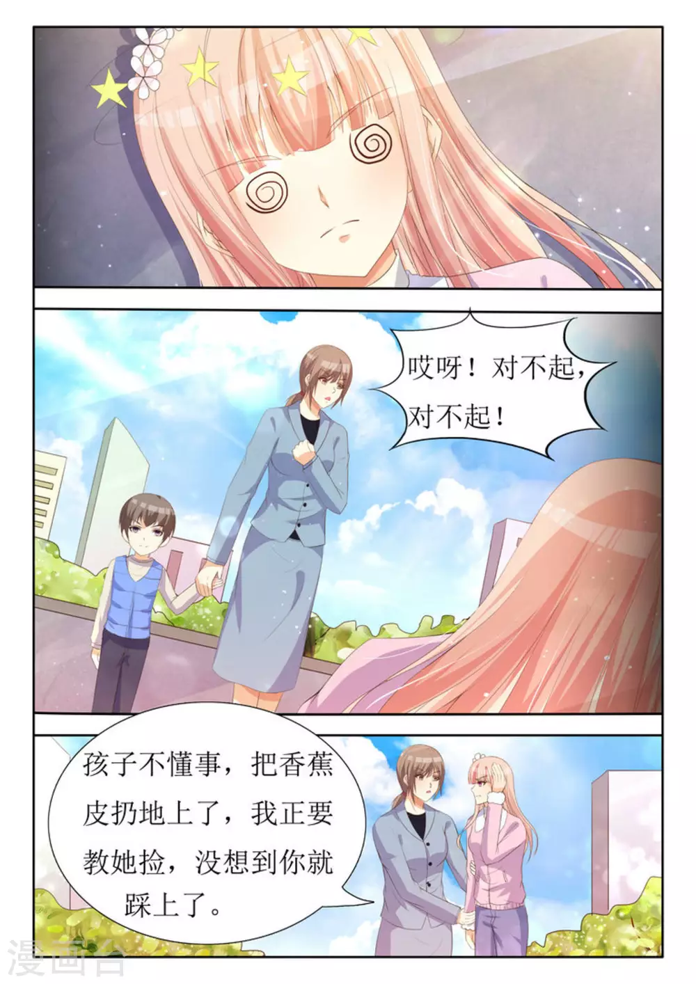 第28话 第8页