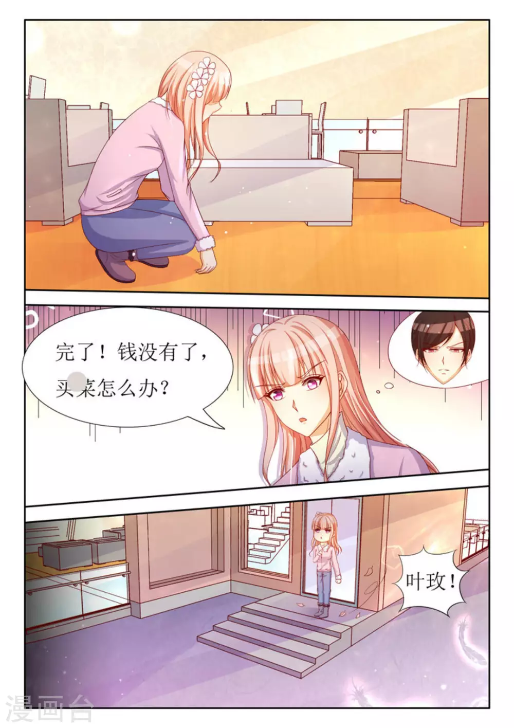 第29话 第3页