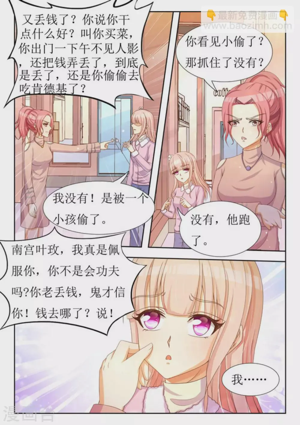 第29话 第5页