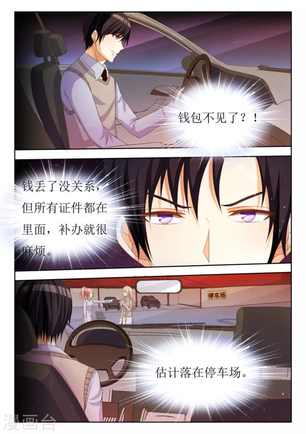 第29话 第6页