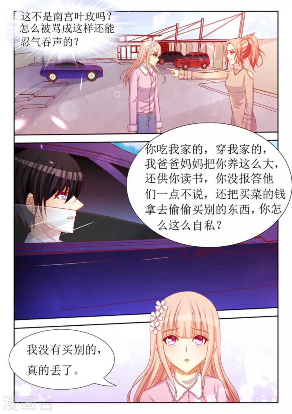 第29话 第7页