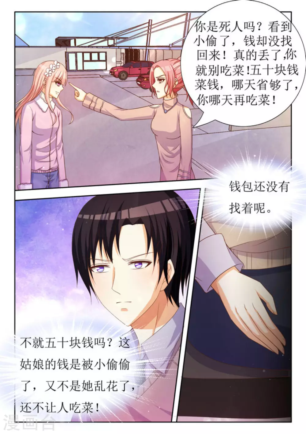 第29话 第8页