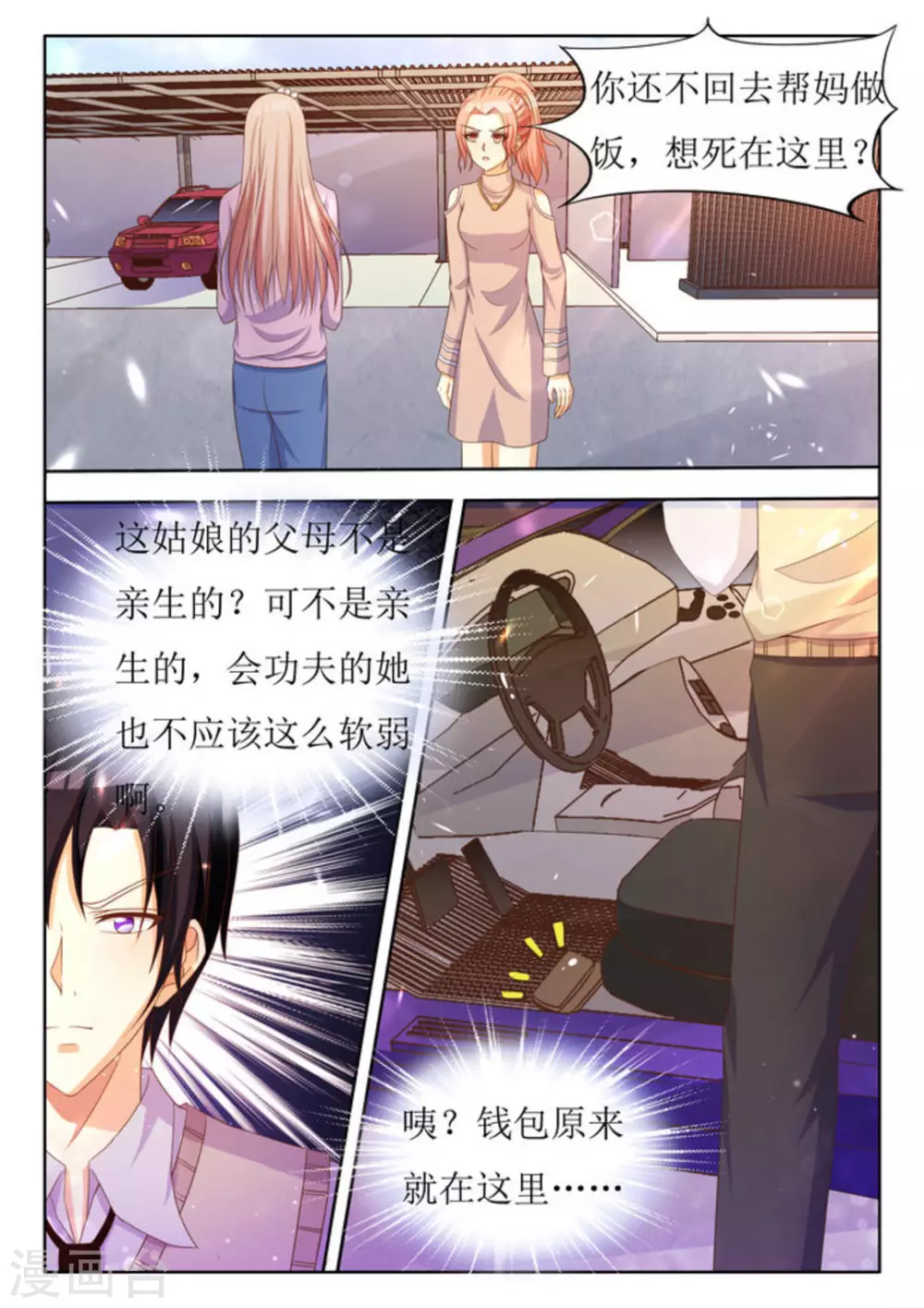 第29话 第9页