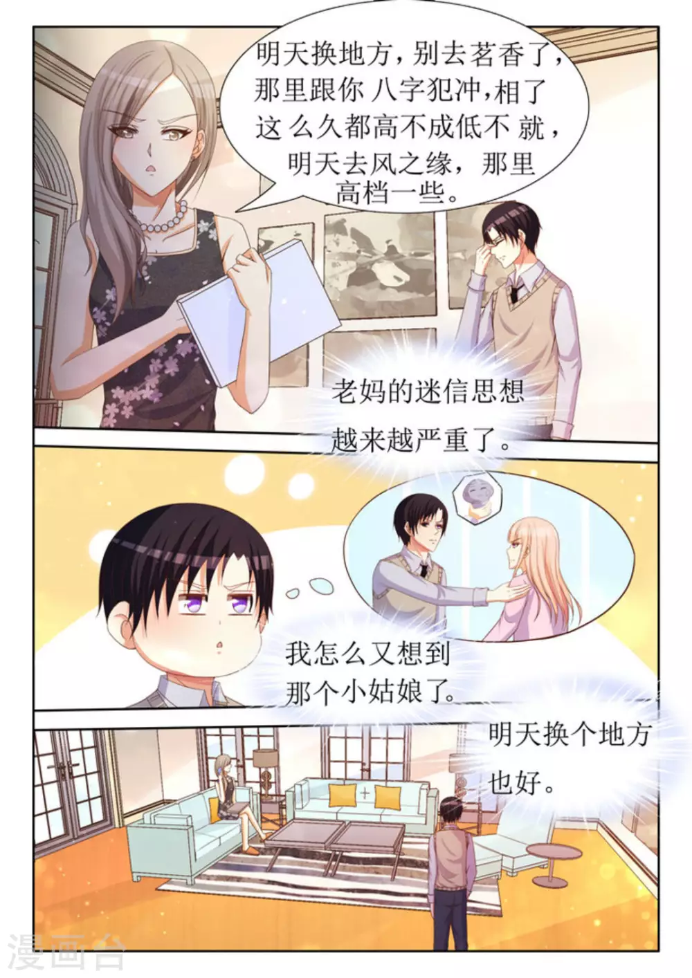 第29话 第12页