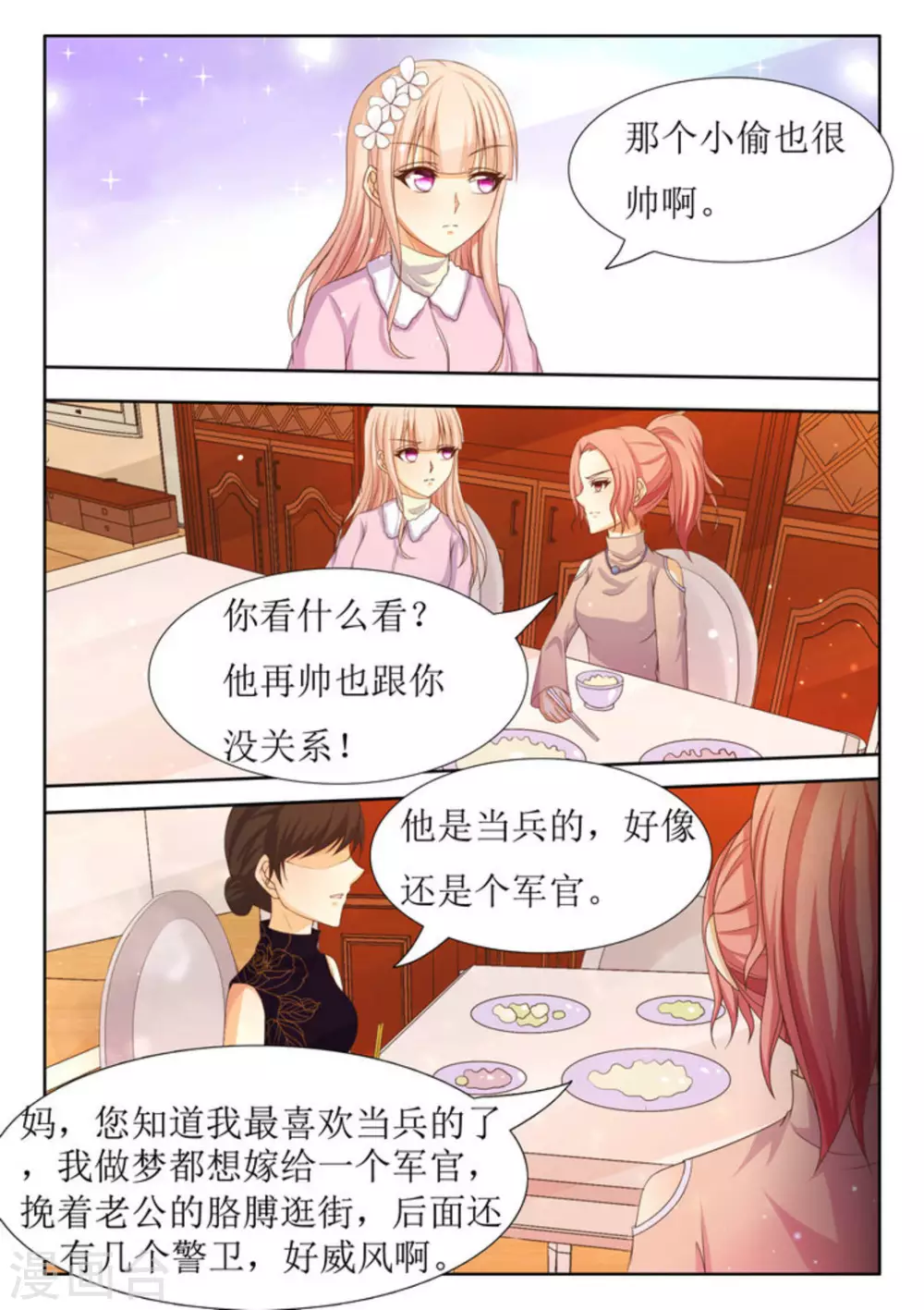 第29话 第16页