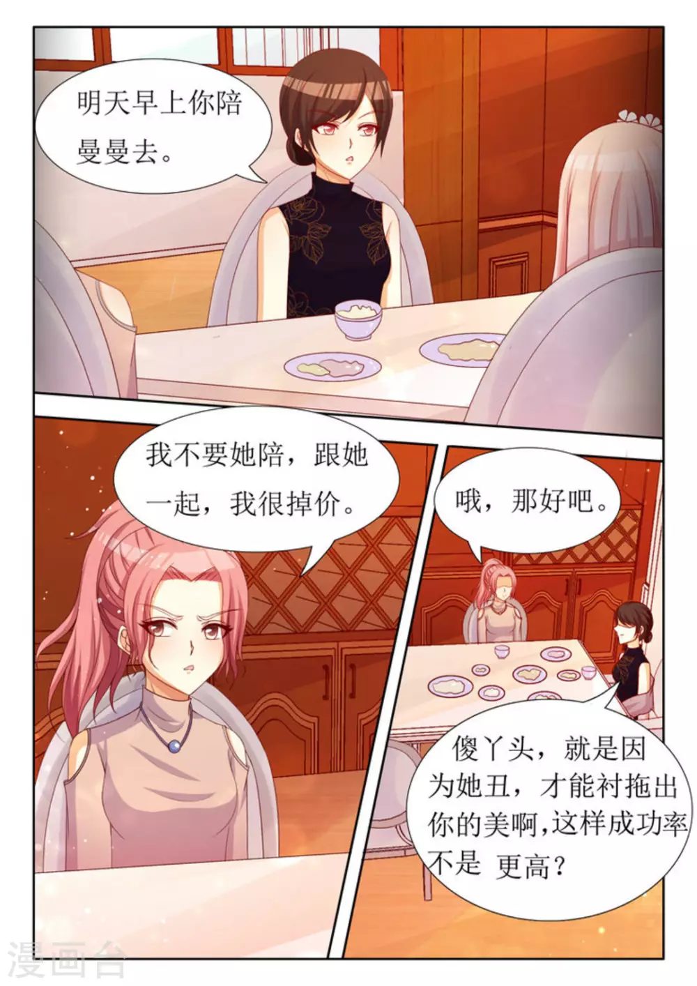 第29话 第18页