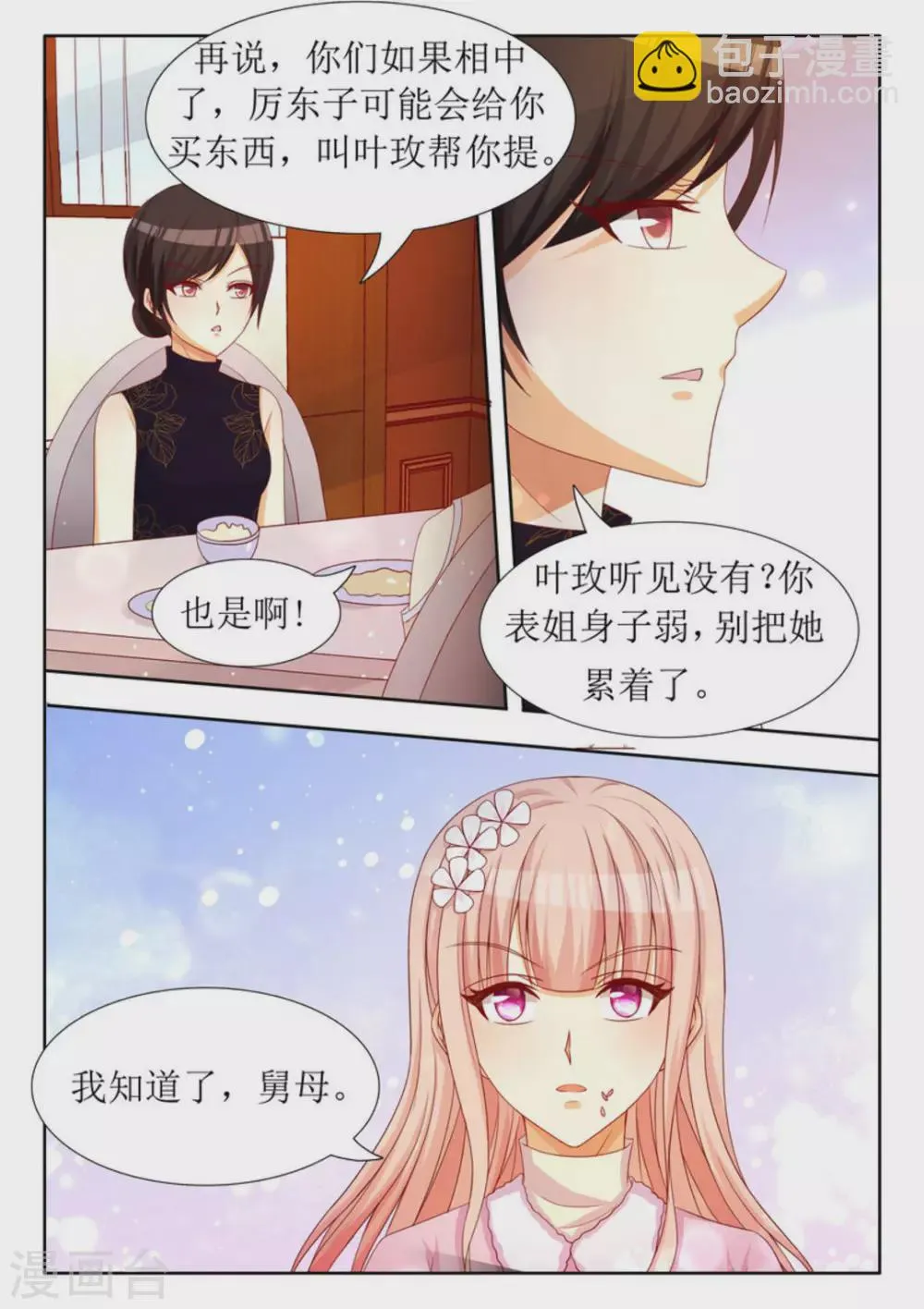 第29话 第19页