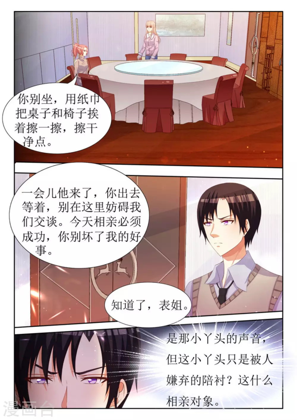 第30话 第3页