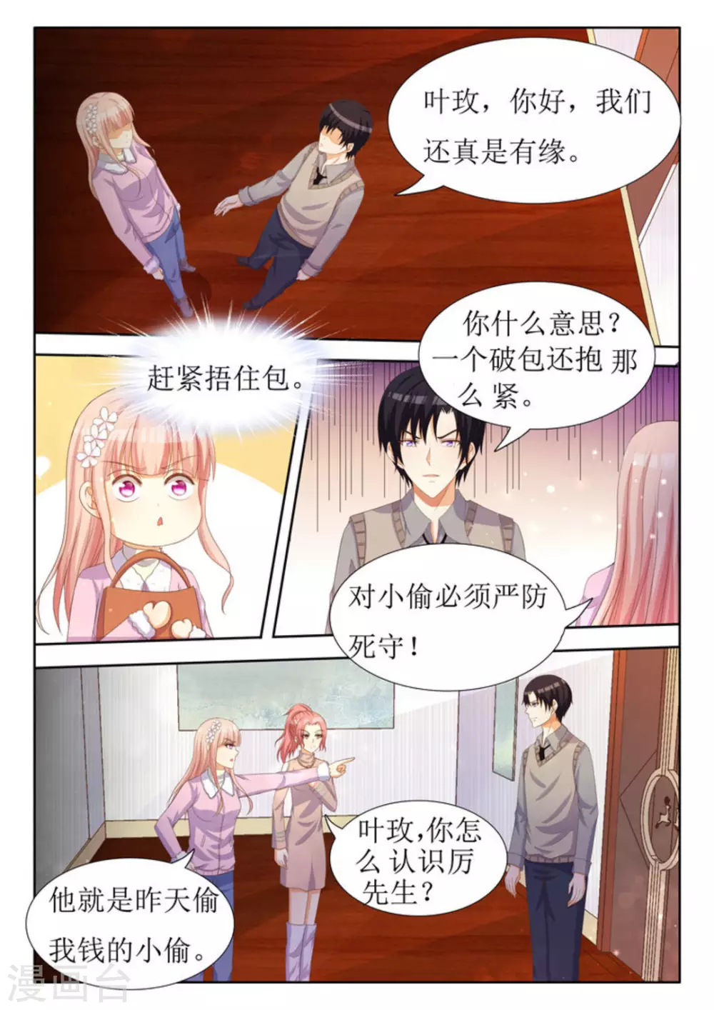 第30话 第5页