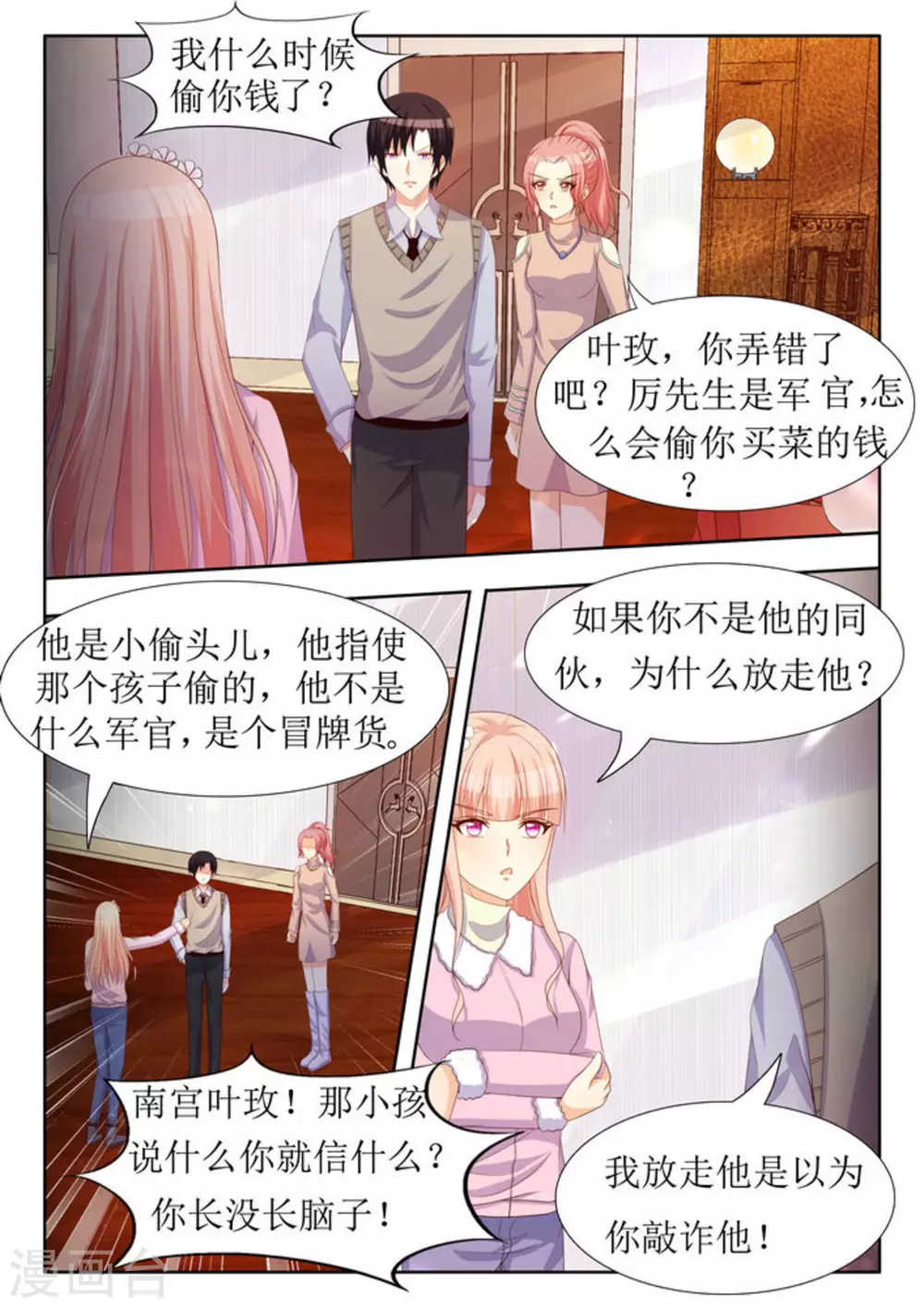 第30话 第6页