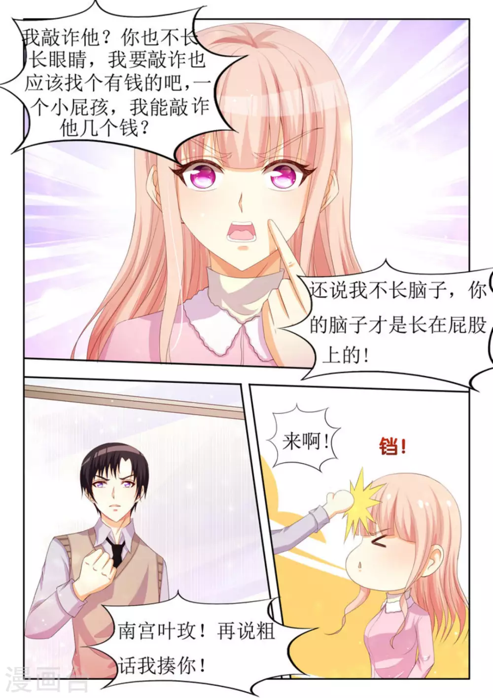 第30话 第7页