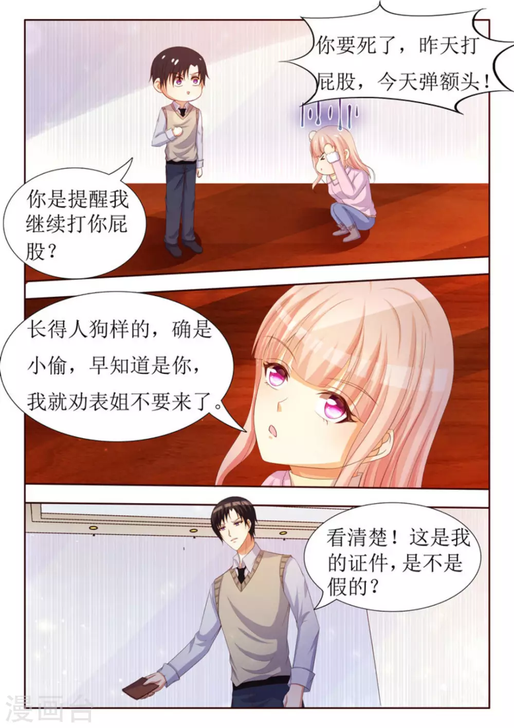 第30话 第8页