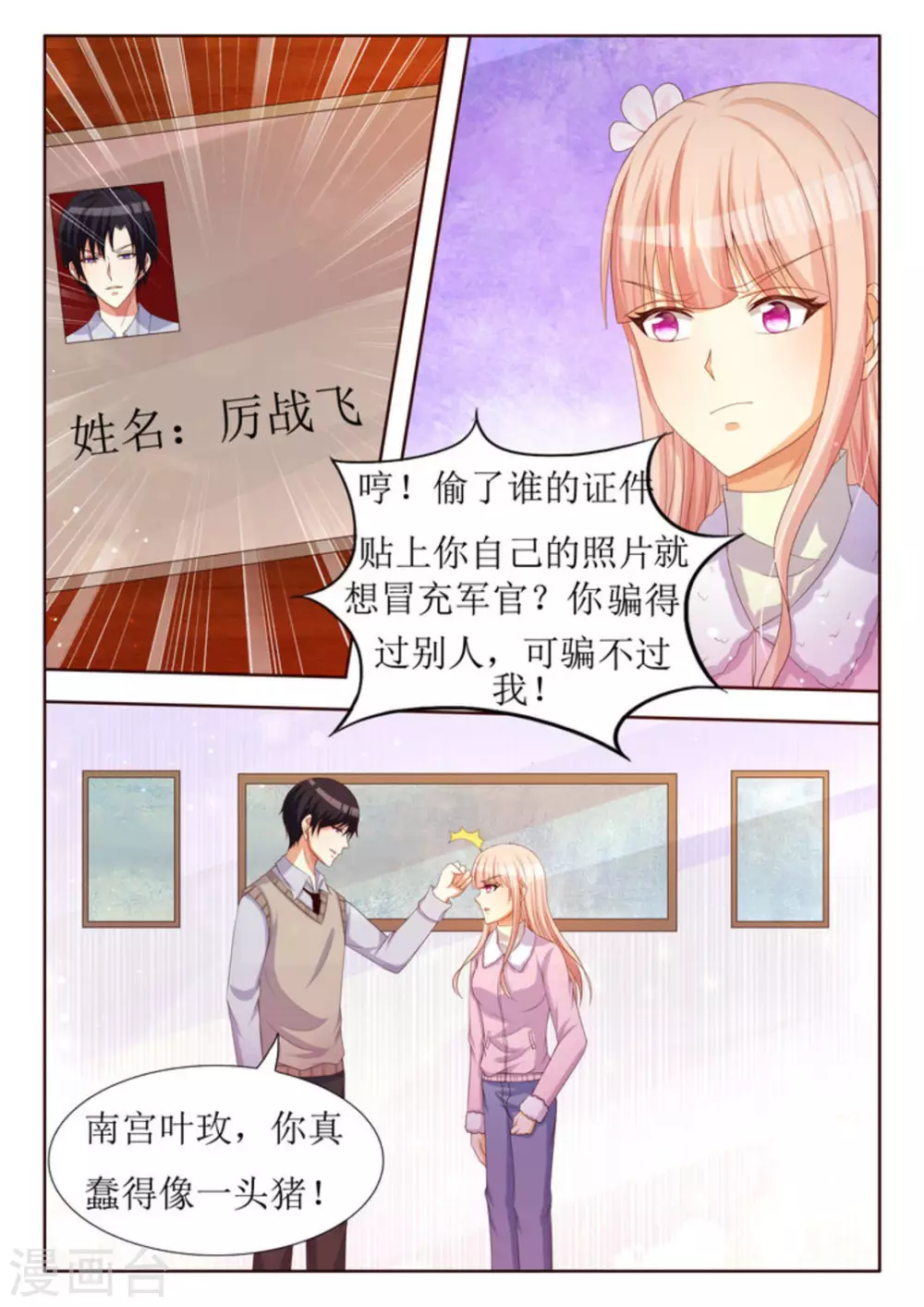 第30话 第9页