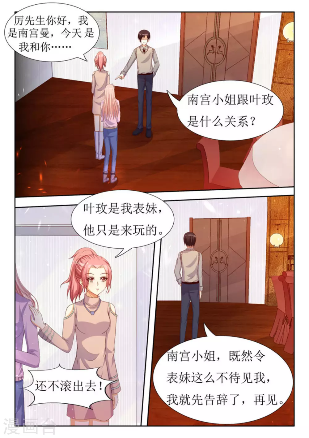 第30话 第11页