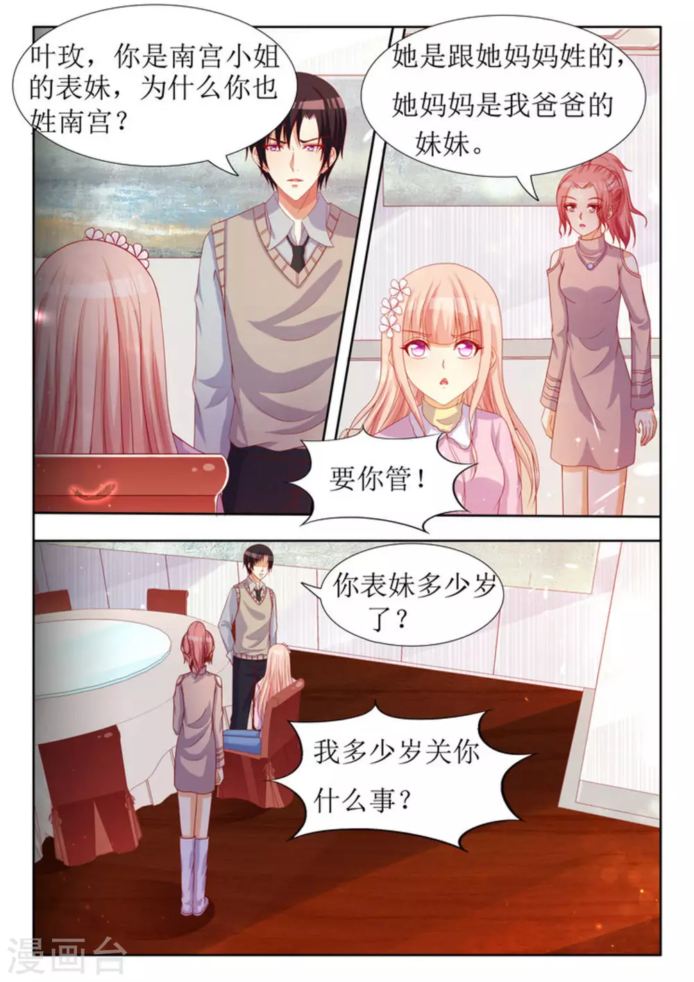 第31话 第6页