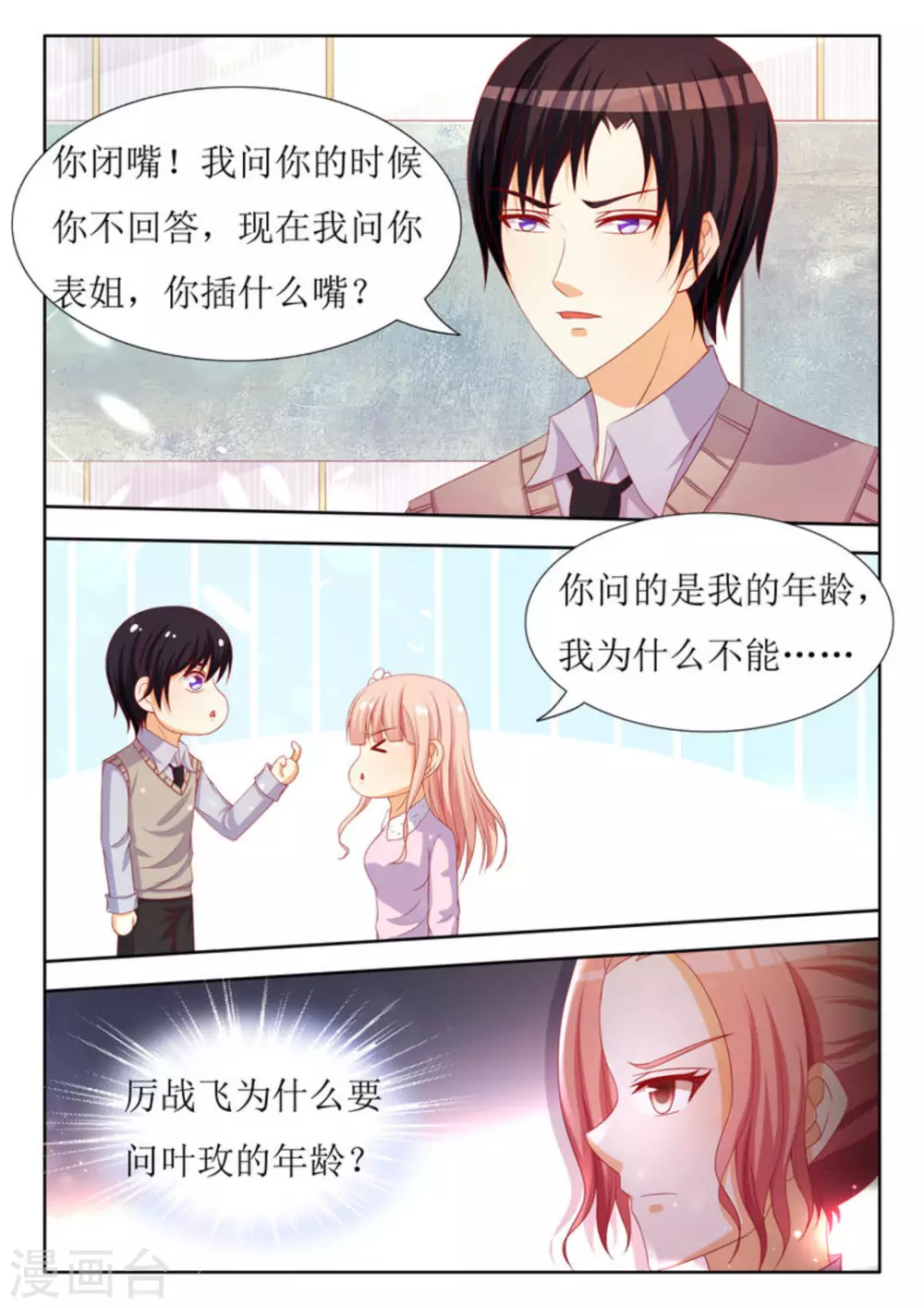 第31话 第7页