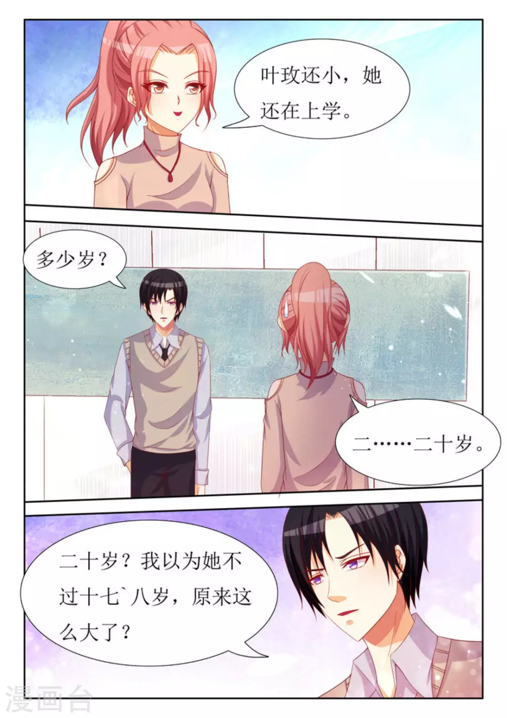 第31话 第8页
