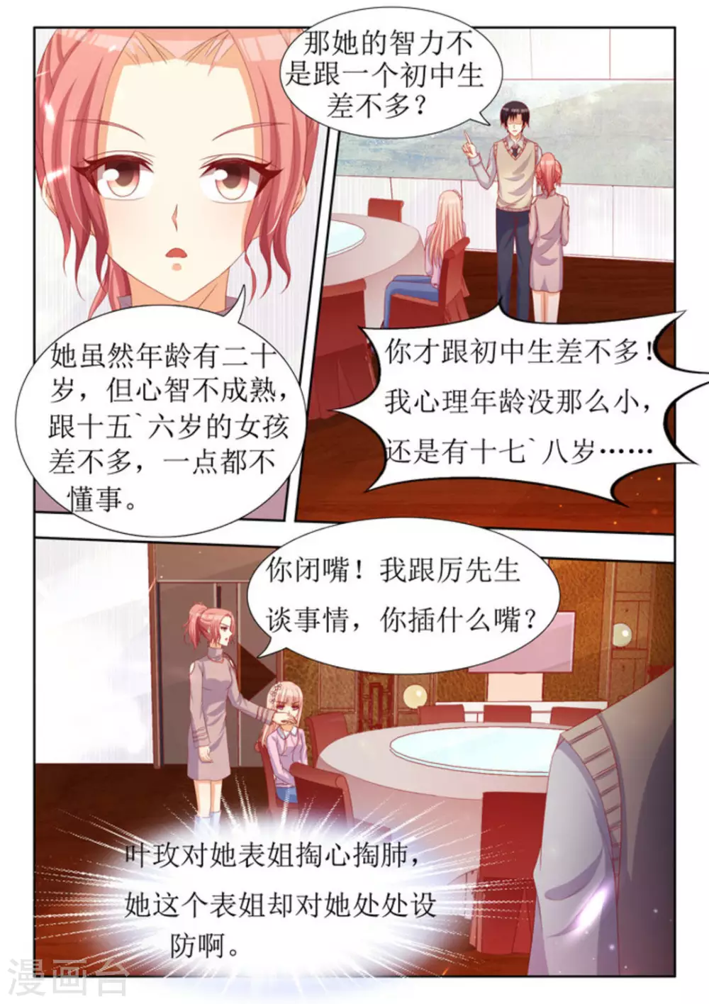 第31话 第9页