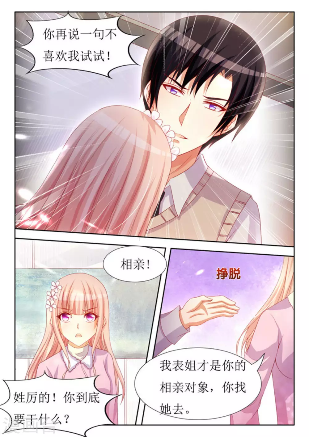 第32话 第6页