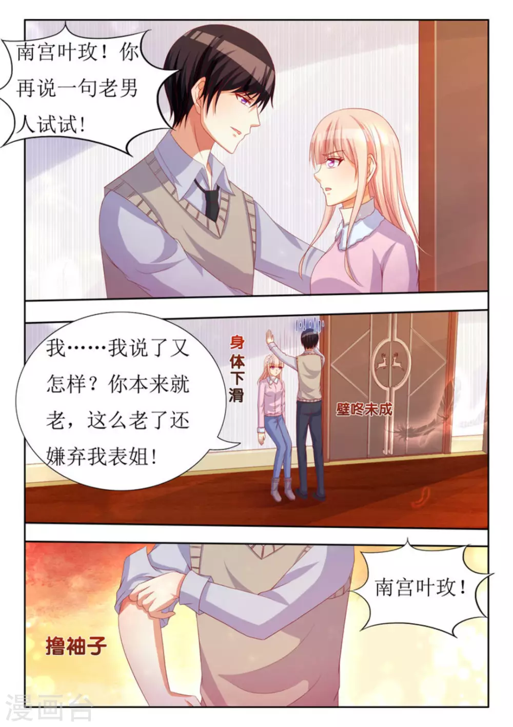 第32话 第8页