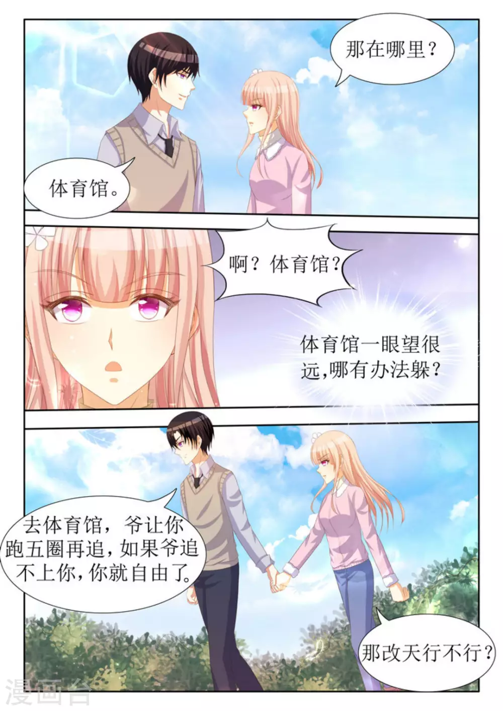 第33话 第8页