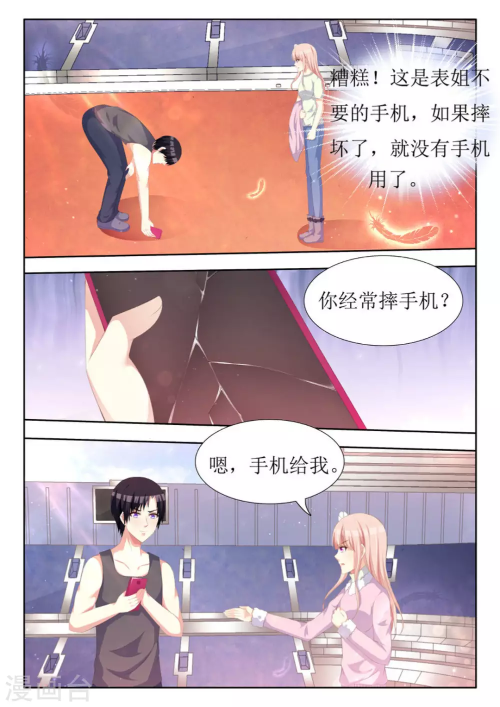 第35话 第2页