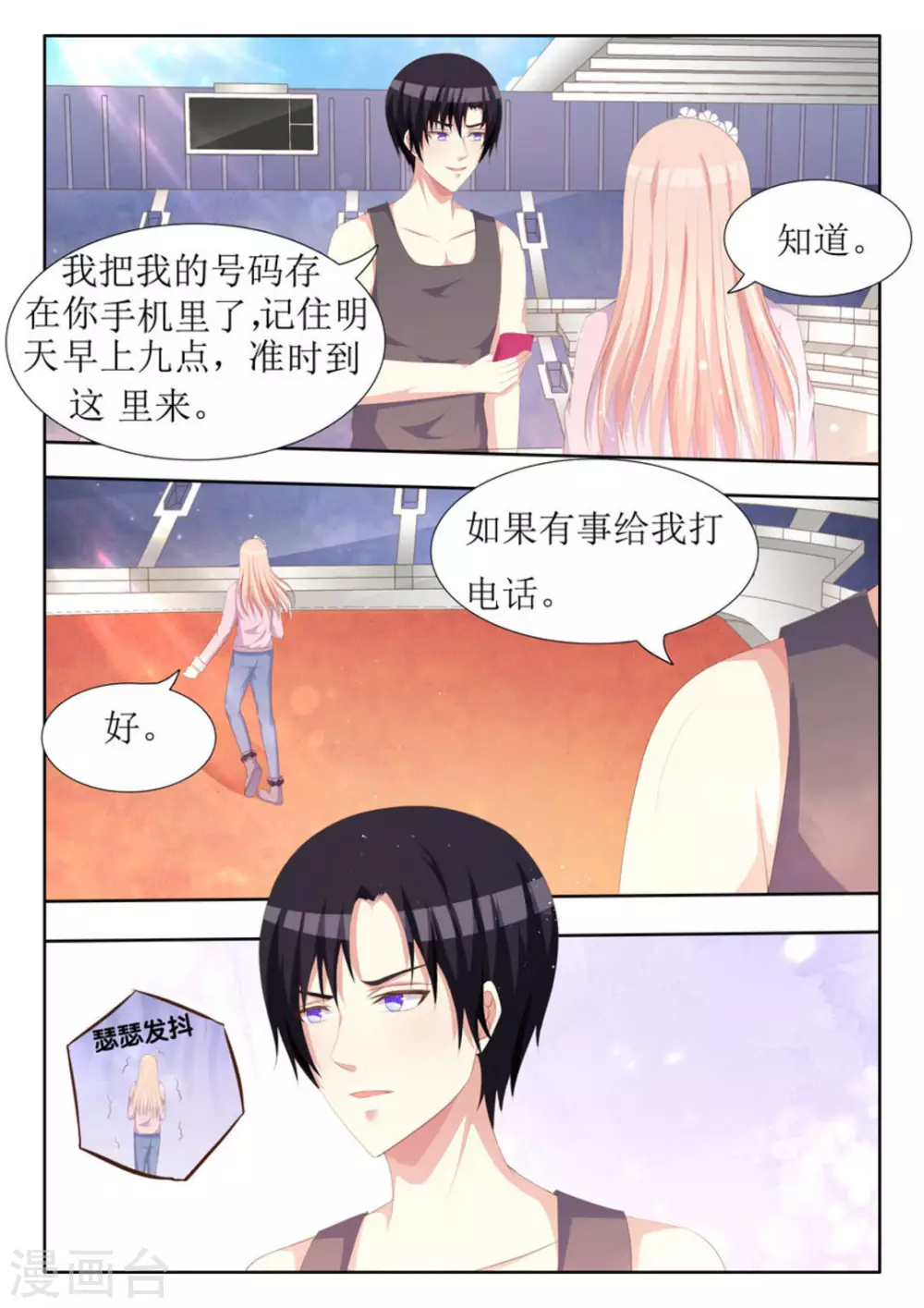 第35话 第3页