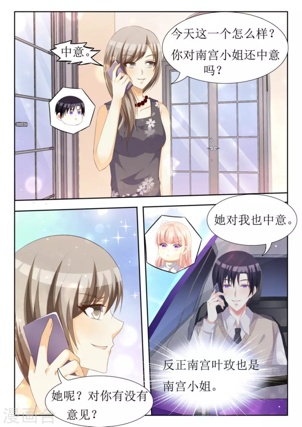 第35话 第7页