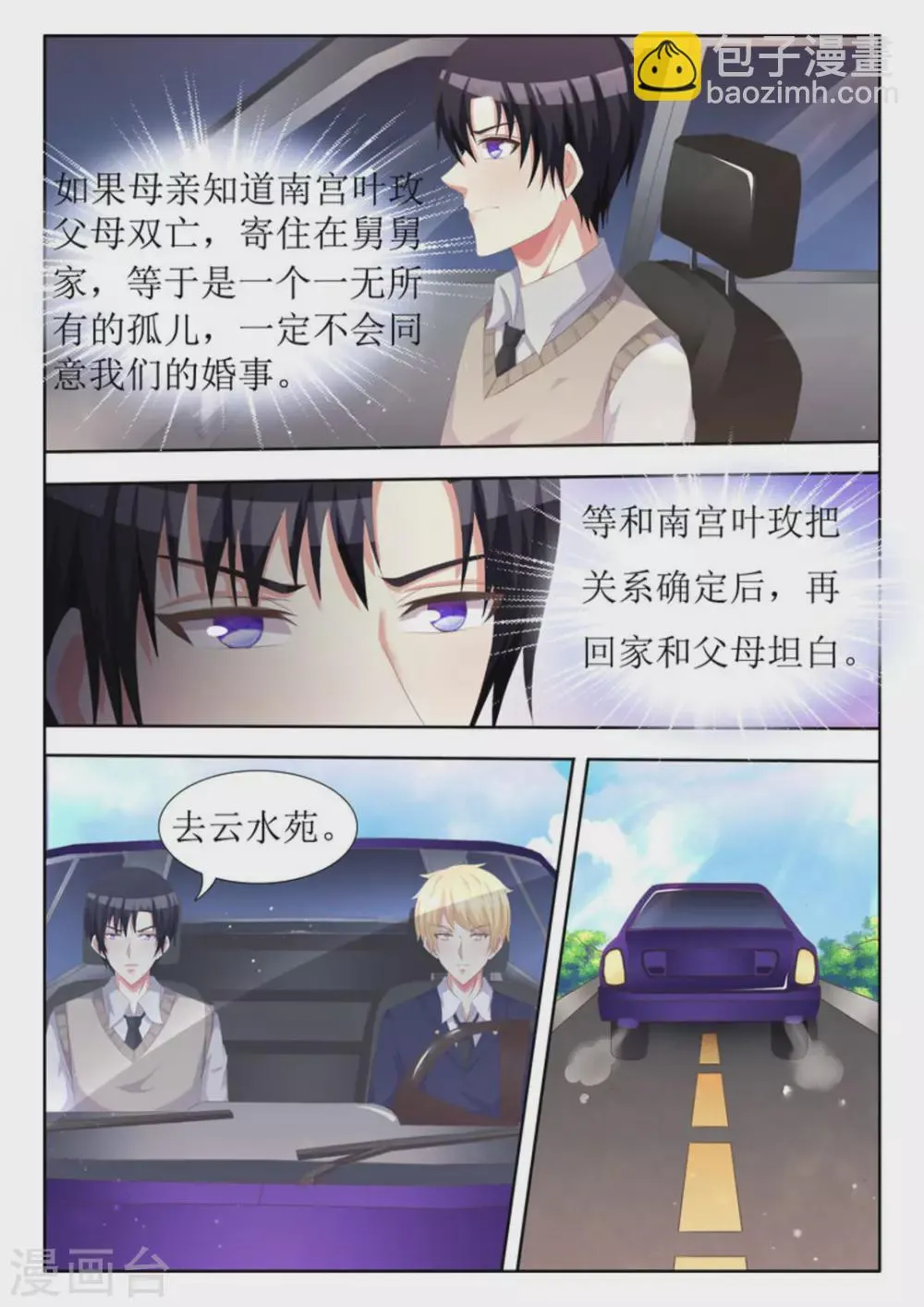 第35话 第8页
