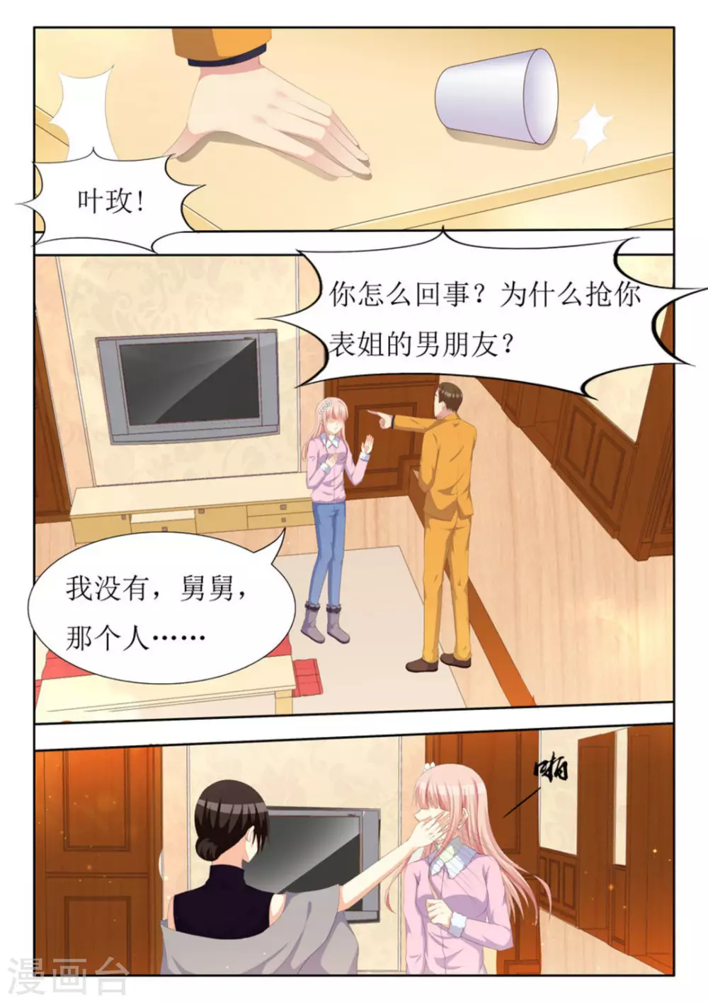 第35话 第11页
