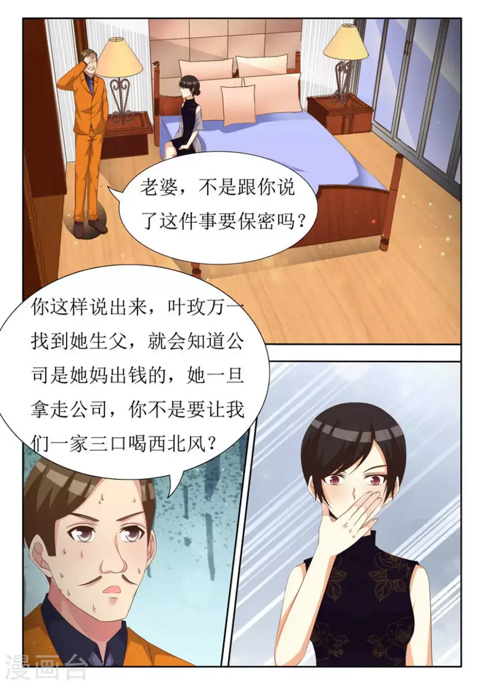 第36话 第2页