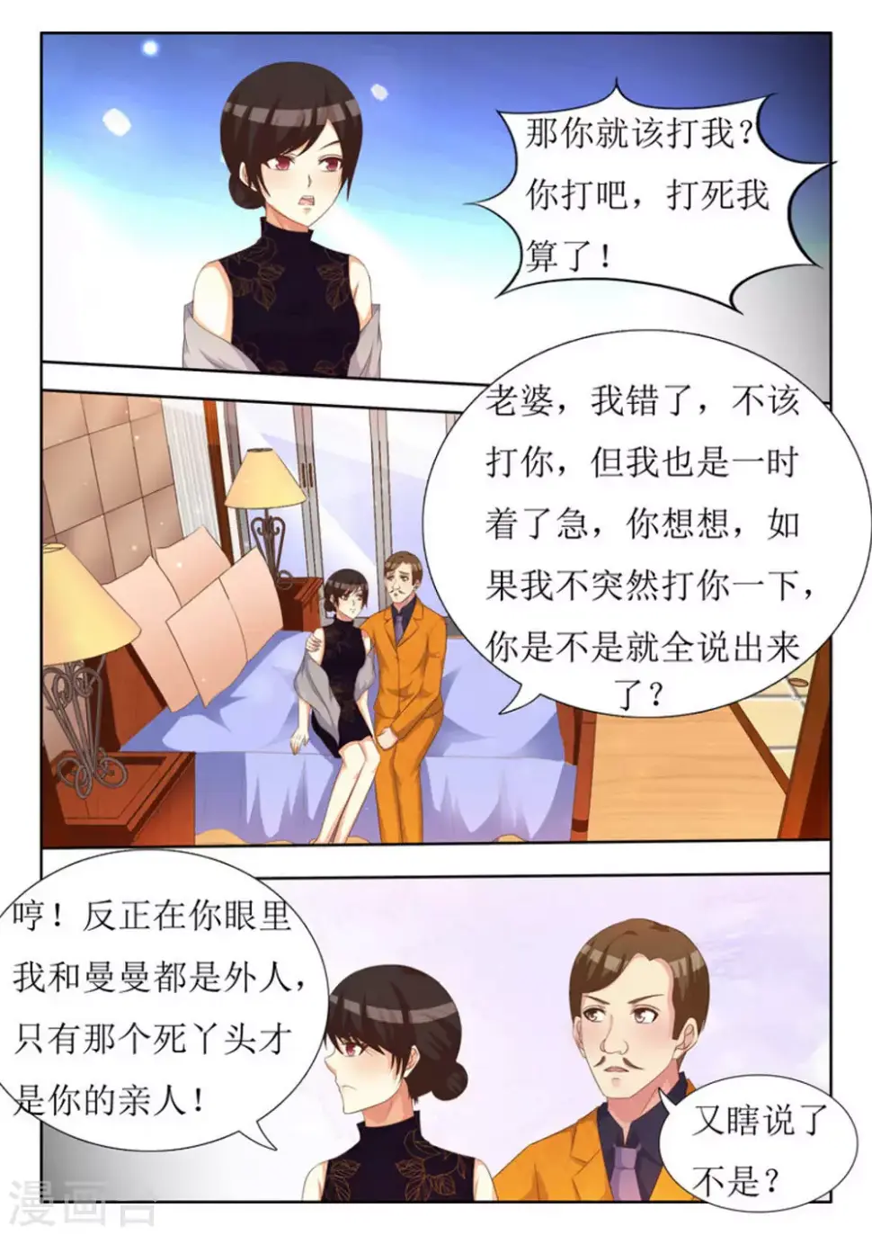 第36话 第3页