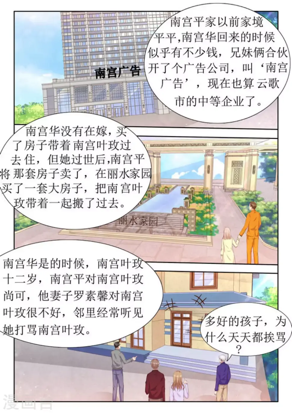 第36话 第6页