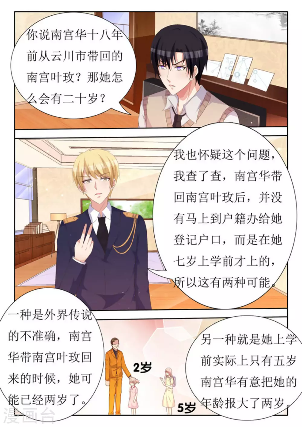 第36话 第8页