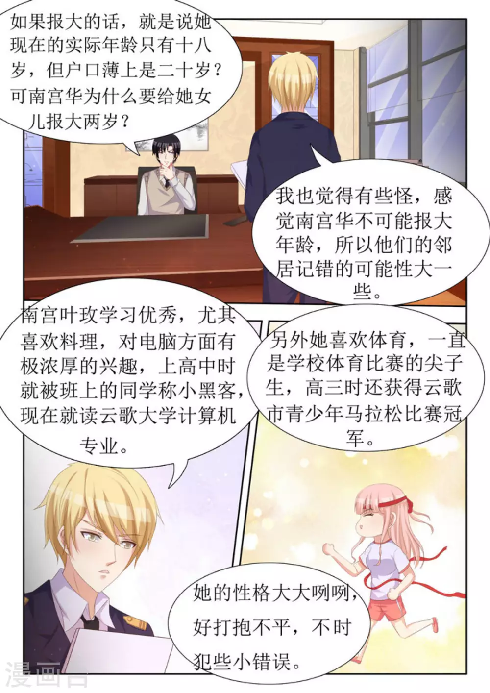 第36话 第9页