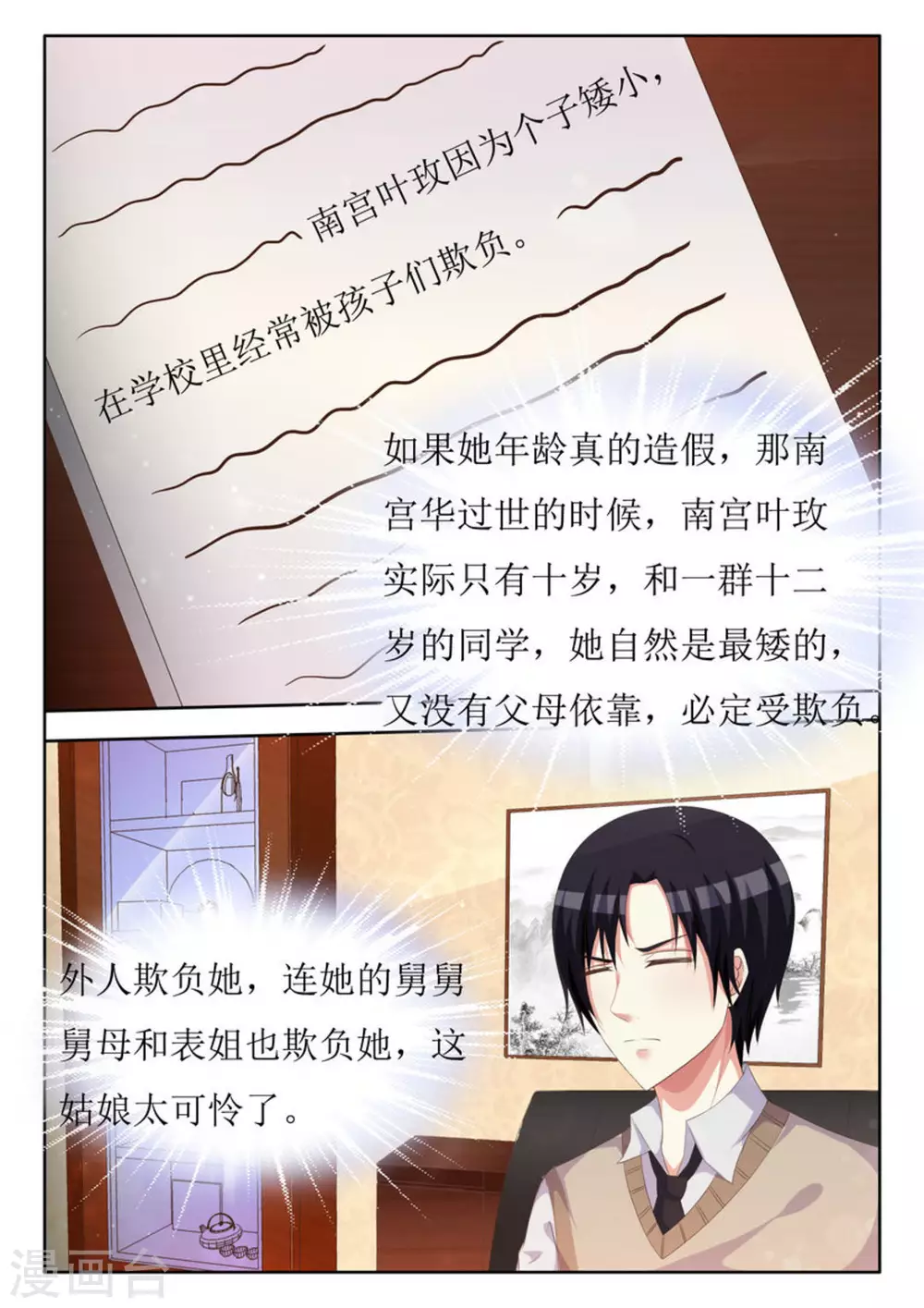 第36话 第12页